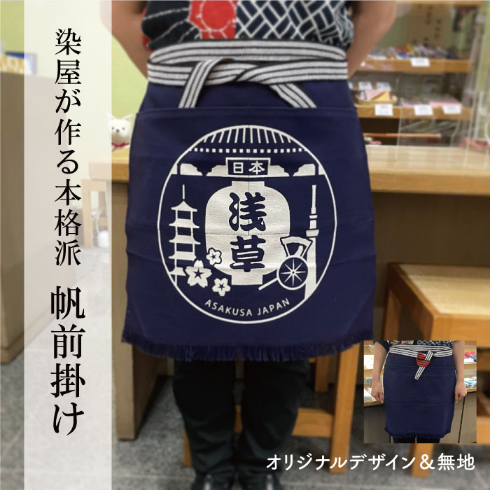 楽天市場】【日本製綿100％】【硫化染め帆前掛け】「浅草」「招き猫