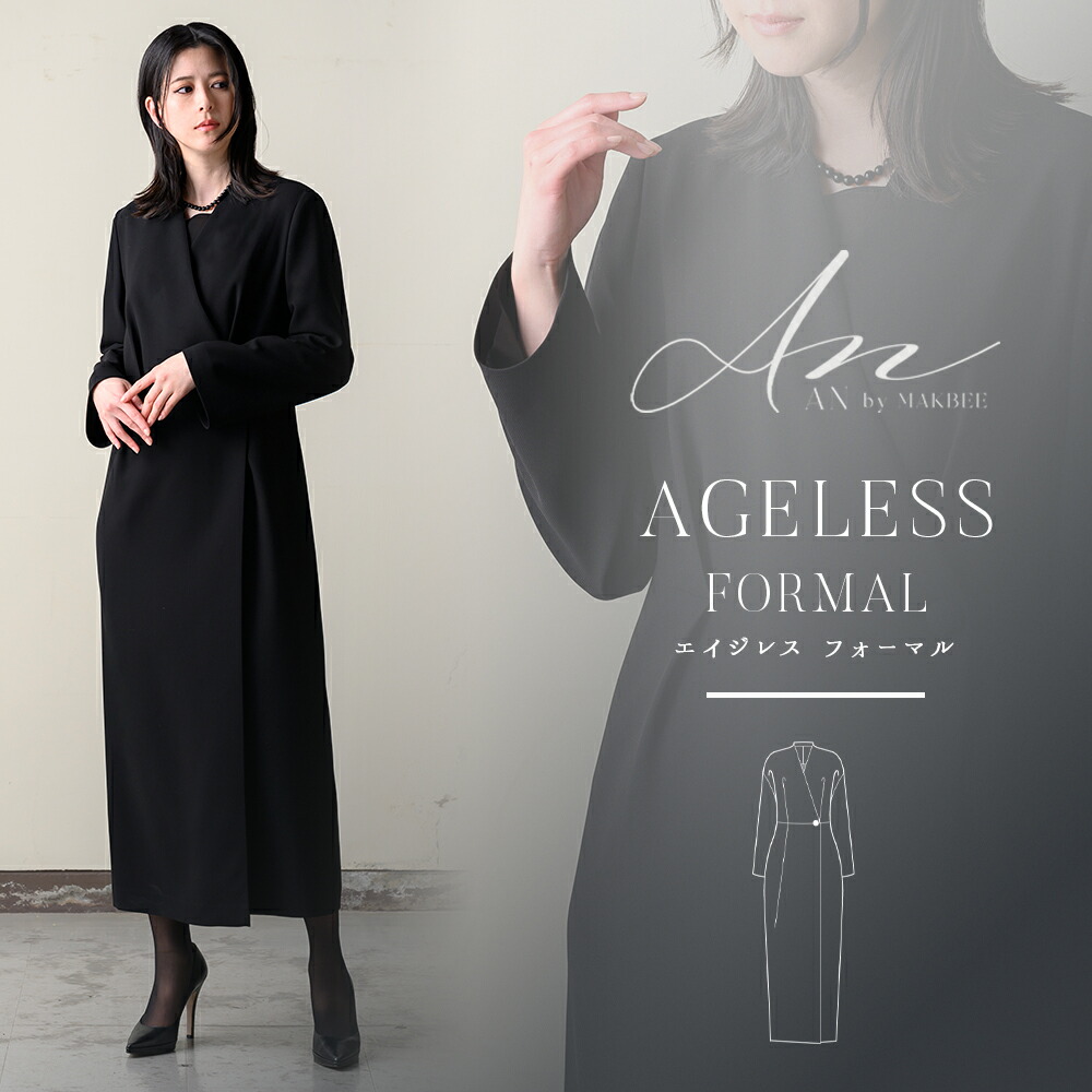 【28%OFF】ブラックフォーマル 喪服 レディース ワンピース ロング 洗える エイジレス スタイリッシュ M/L【8520513】