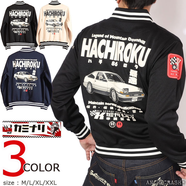カミナリ『HACHIROKU』ジャージ KJS-1700 エフ商会 KAMINARI 雷 旧車