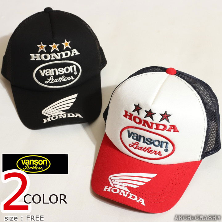 VANSON HONDA ツイルメッシュキャップ HRV-2511 刺繍 バンソン ホンダ