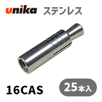 船掛かり雄捩子 ユニカ(株) ステン ルーティカット16CAS 25本仕掛ける