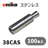アンカーボルト ユニカ(株) ステン ルーティカット38CAS 100本セット|アンカーボルトのアンカーボイス