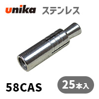 船掛かり雄捩子 ユニカ(株) ステン ルーティカット58CAS 25本仕掛ける