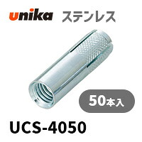 船掛かり雄捩子 ユニカ(株) ステン ユニコン船掛かりUCS-4050 50本仕掛ける