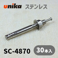 船がかり雄捻子 ユニカ(株) ステン ルーティアンカーSC-4870 30本仕掛ける
