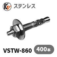 【貨物輸送無料】船がかり雄捻子 ステン タイシンアンカーV VSTW-860(洗濯機大) 400本仕掛ける