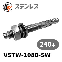 【貨物輸送無料】船がかり雄捻子 ステン タイシンアンカーV VSTW-1080-SW(スプリングワッシャー付)240本仕掛ける