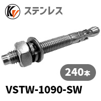 【貨物輸送無料】船がかり雄捻子 ステン タイシンアンカーV VSTW-1090-SW(スプリングワッシャー付)240本仕掛ける