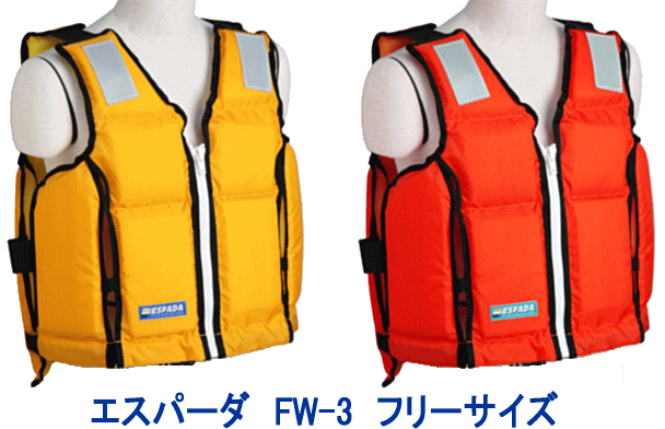 本気の漁師が使うのは エスパーダfw 3 固型救命胴衣 桜マーク付き 国土交通省型式承認品 作業用救命衣 小型船舶用救命胴衣 タイプa ライフジャケット 救命胴衣 エスパーダ Fw 3 フリーサイズ ライフジャケット 桜マーク 国土交通省型式承認品 小型船舶用救命胴衣 タイプa
