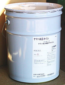 【店舗在庫あり】ヤマハ 船外機 ギヤオイル 20L 90790-73612 YAMAHA 純正 ヤマハ マリン オイル 船外機エンジン ギア オイル ペール缶 単品配送 39