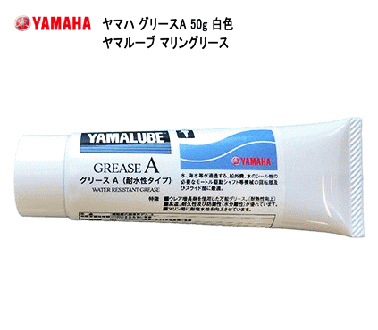 楽天市場】ヤマハ グリースＡ 200ｇ 白色 90790-74066 YAMAHA 純正 船外機 マリンエンジン 39 : AMA 錨屋マリンギア  楽天市場店