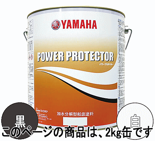 楽天市場】ヤマハ 船底塗料 パワープロテクター ブルーラベル 8kg 