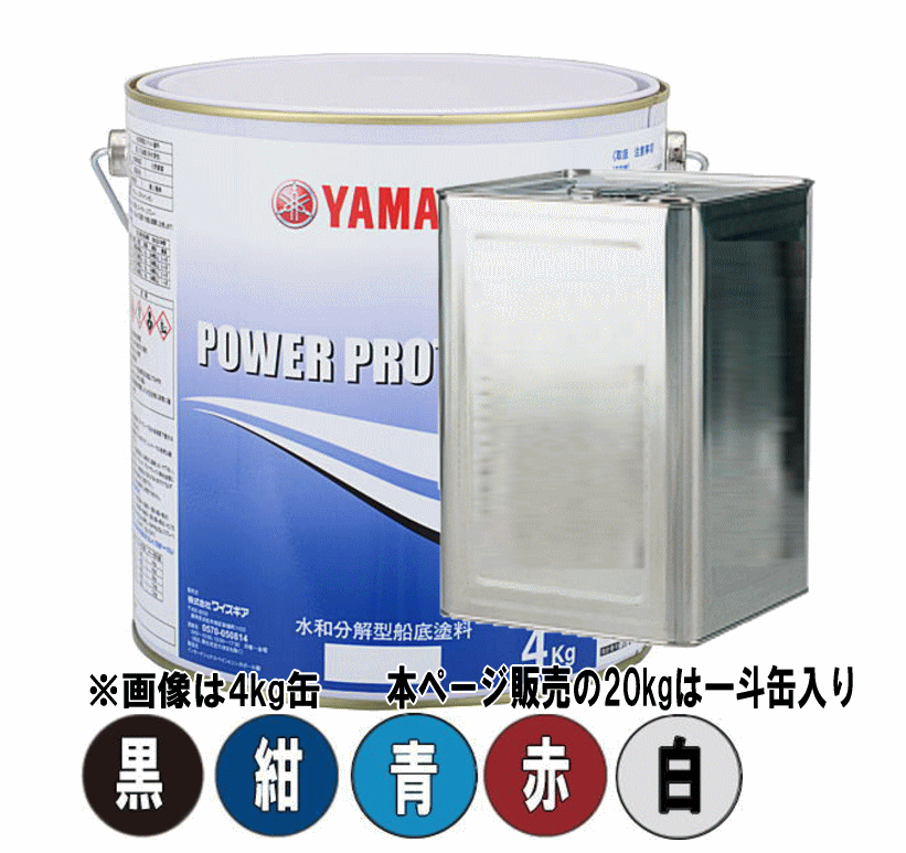 楽天市場】ヤマハ 船底塗料 パワープロテクター ブルーラベル 8kg 