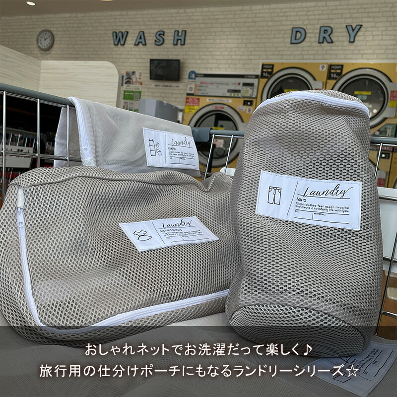 楽天市場 おしゃれ着用 洗濯ネット ランドリーネット 仕分け ポケット付き かわいい おしゃれ メッシュ セット クリーニング ランドリーバッグ ランドリーポーチ ドラム式 コインランドリー 乾燥機 Andc楽天市場店