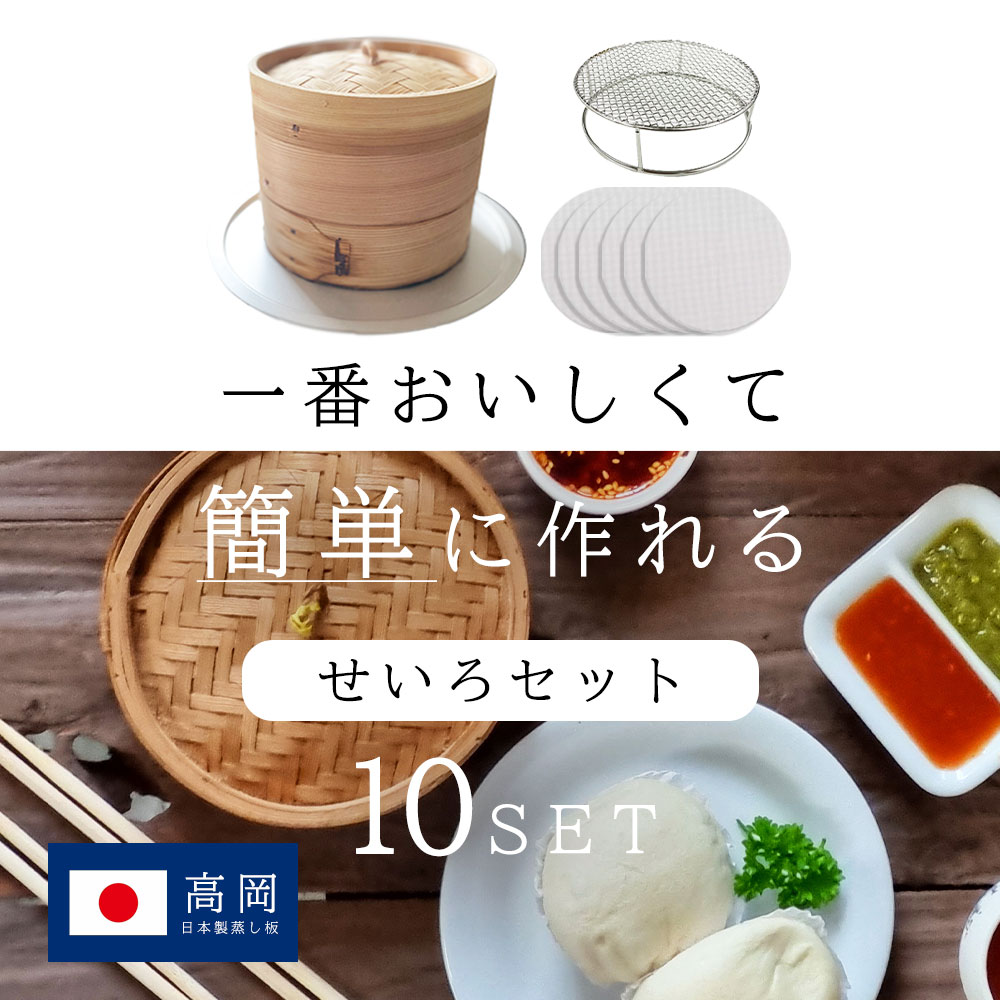 【楽天市場】【おいしくて簡単】せいろ蒸し器 21cm日本製 セイロ セット せいろ 蒸し 蒸し板 日本製 受け台 蒸し器 セット 18cm ...