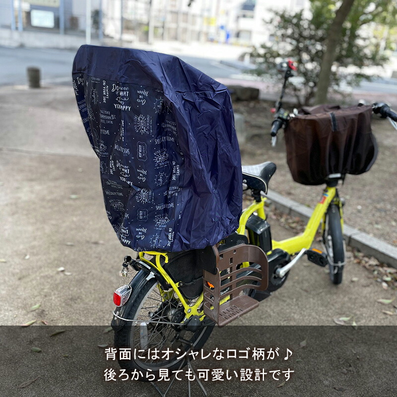 楽天市場 自転車カバー レインカバー 雨よけ 子供乗せ 子供用 チャイルドシート 後ろ用子供乗せ リアシート 厚手 防水 撥水 Uvカット おしゃれ かわいい ネイビー ベージュ ブラウン ブルー ママ 電動自転車 Andc楽天市場店