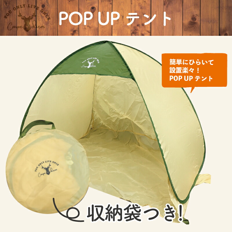 楽天市場 Tv紹介商品 ポップアップテント テント ワンタッチ 小型 コンパクト 収納 一人用 2人用 軽量 ファミリー おしゃれ かわいい レジャー キャンプ 公園 海 海水浴 アウトドア ベランピング ビーチテント サンシェード Uvカット Andc楽天市場店
