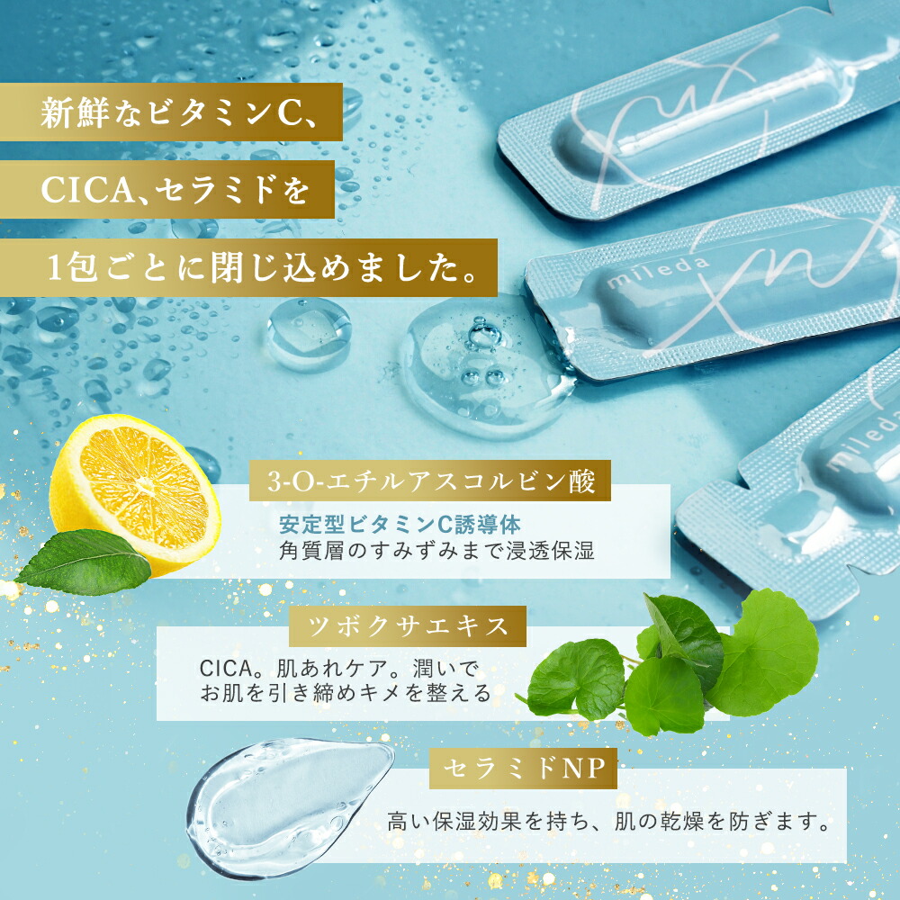 スムース リペア セラム 1mL×30包 ( 1カ月分 ) 次世代型ビタミンC 誘導体 5% 美容液 ／ mileda ミレダ (06) m-991