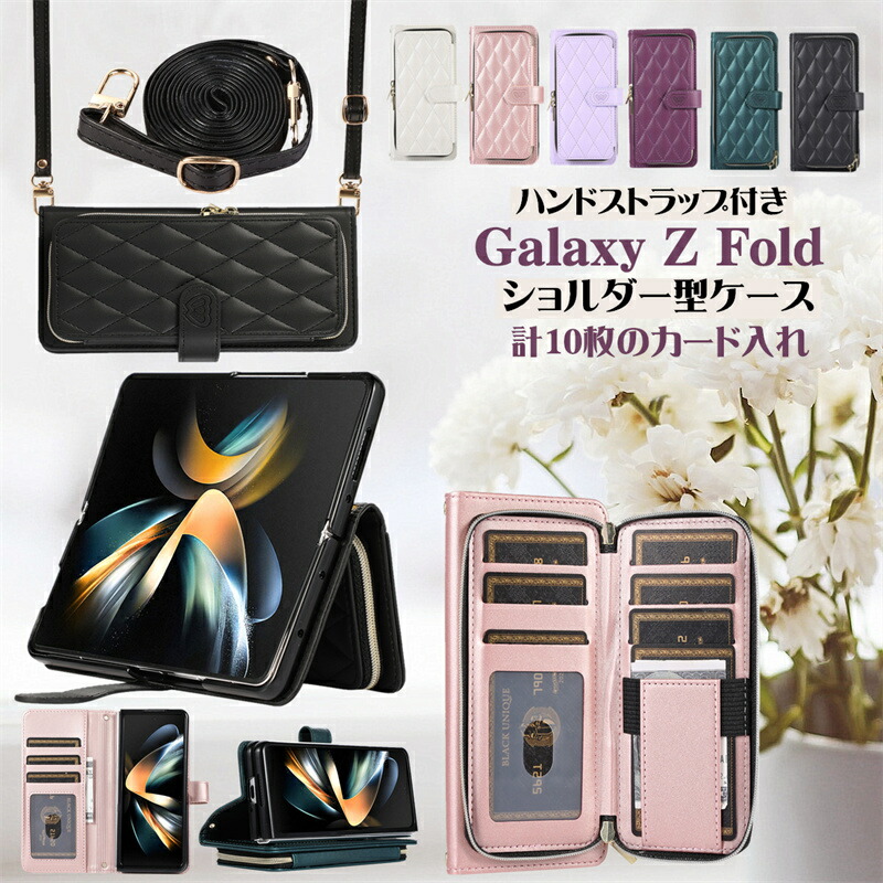 楽天市場】財布付き Galaxy Z Fold4 Fold3 Fold5 ケース ショルダー