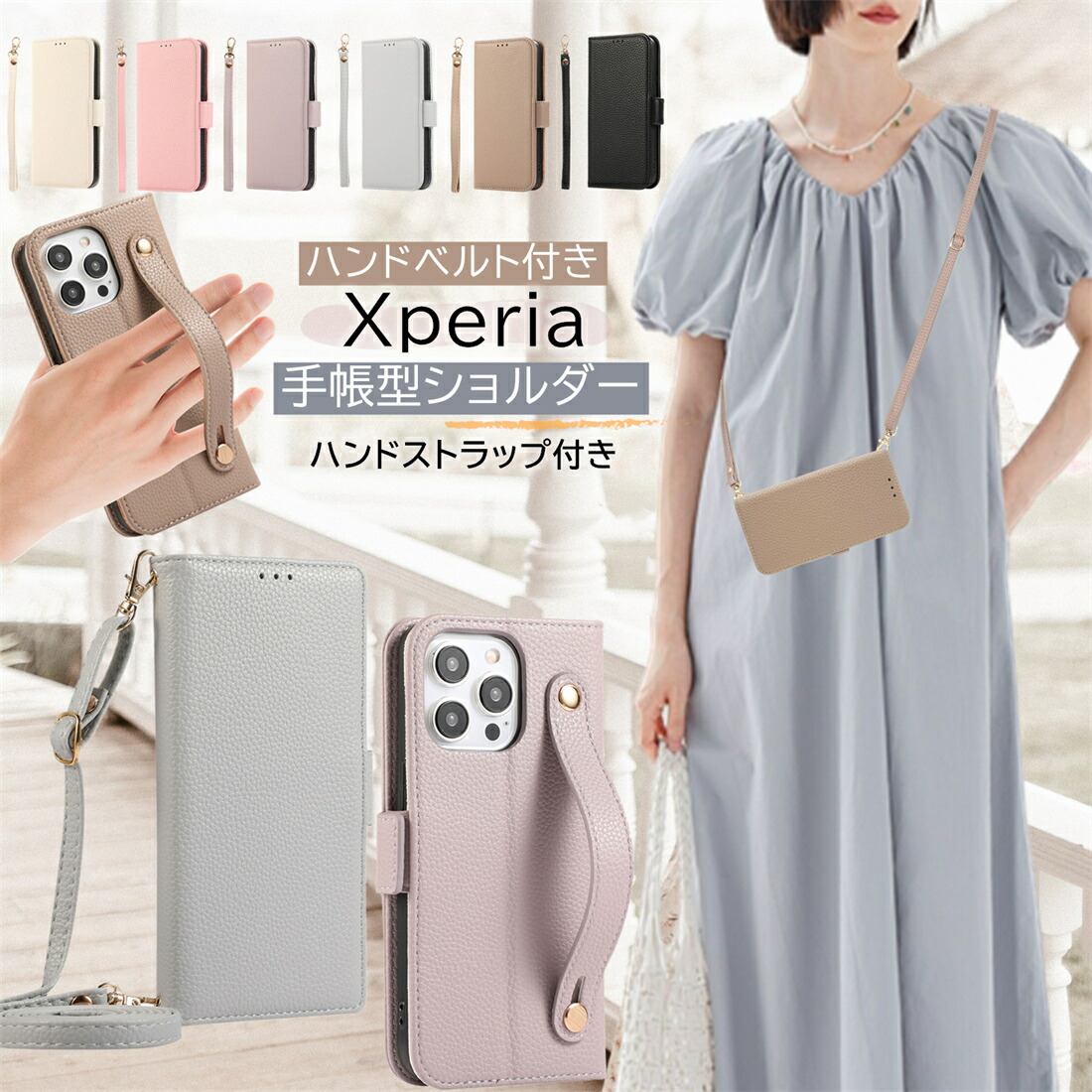 楽天市場】落下防止ベルト付き Xperia 1VII ケース スマホショルダー