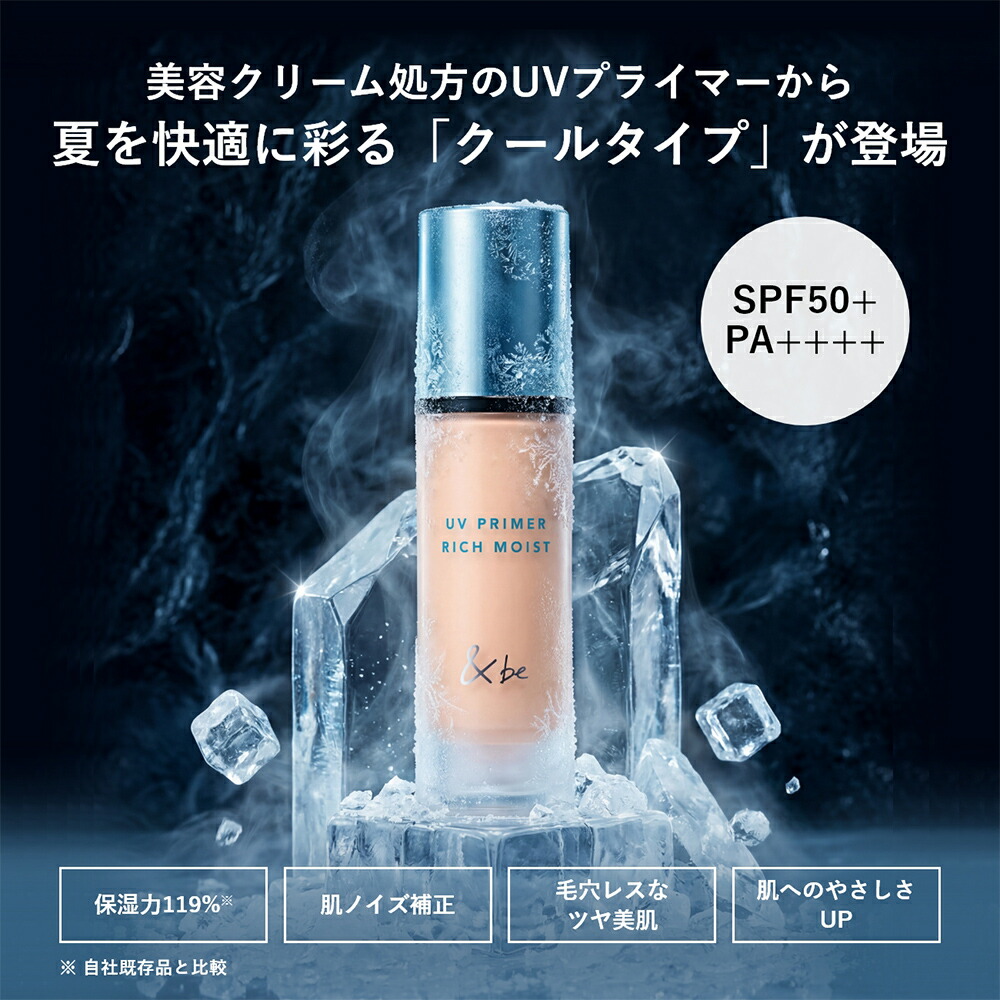 公式】UVプライマーリッチモイスト｜化粧下地 美容液 SPF50+ PA++++