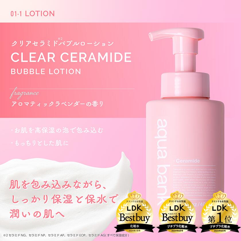 公式】aqua bank（アクアバンク）バブルローションシリーズ 泡化粧水