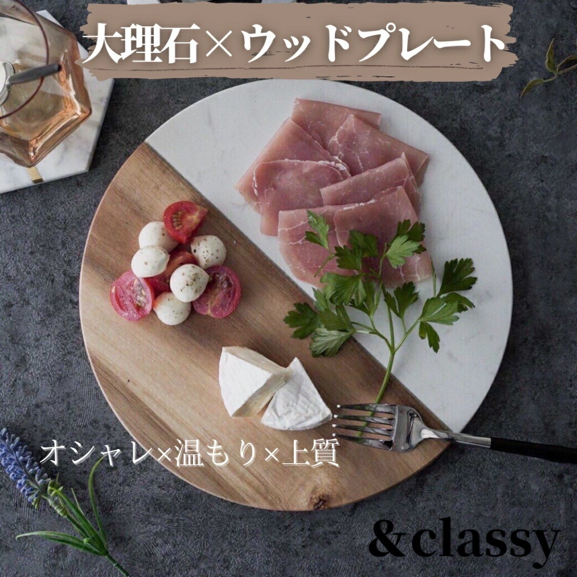＆classyスティックアセンボリーコンポート