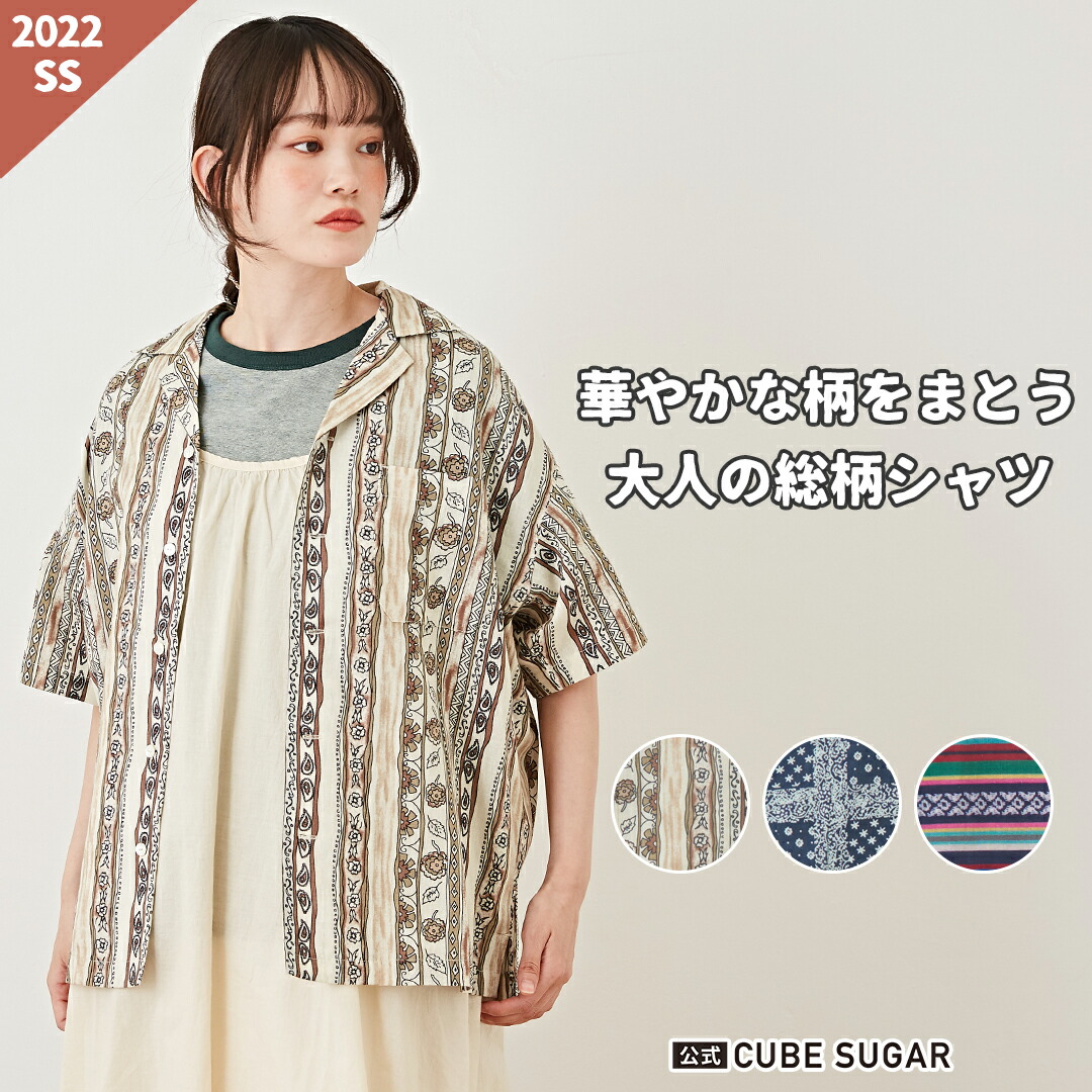 開襟シャツ Cube Sugar インド綿 総柄プリント キャンブリック 開襟 半袖 オープンカラーシャツ 4色 アメカジ レディース トップス シャツ ブラウス 羽織り エスニック柄 バンダナ ペイズリー ボーダー 春夏 2周年記念イベントが