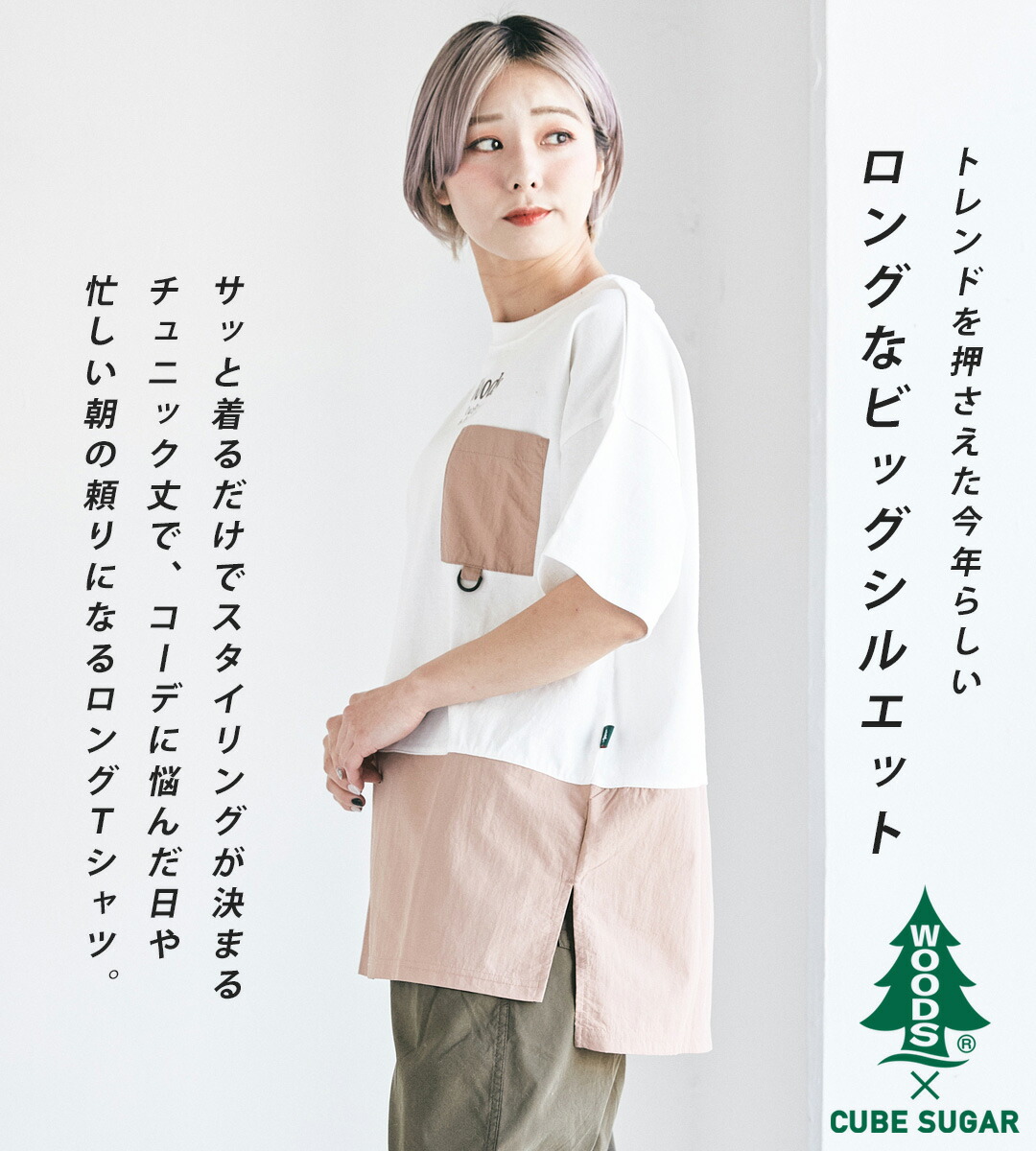 最大80 オフ アウトドアtシャツ Cube Sugar Woodsコラボ 天竺 カットソー アウトドア 切替 半袖 チュニック ロゴプリント ポケット付きtシャツ 3色 アメカジ レディース トップス ロゴtシャツ ウッズ キューブシュガー Www Yourrequestentertainment Com