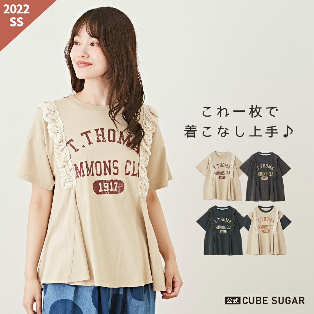 フレアtシャツ 公式 Cube Sugar 天竺 カットソー レース パウダー加工 半袖 フレア ロゴtシャツ 4色 アメカジ レディース トップス Tシャツ リメイクtシャツ フリルtシャツ ロゴ カジュアル 春 夏 キューブシュガー 最大44 Offクーポン