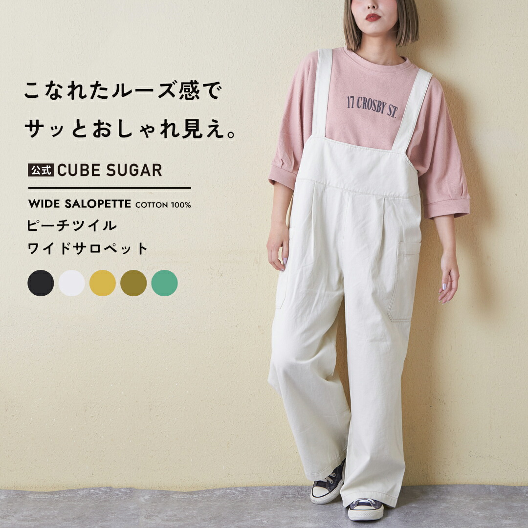 最大12%OFFクーポン 公式 / 楽天市場】【春夏新作】サロペット CUBE インド SUGAR パンツ
