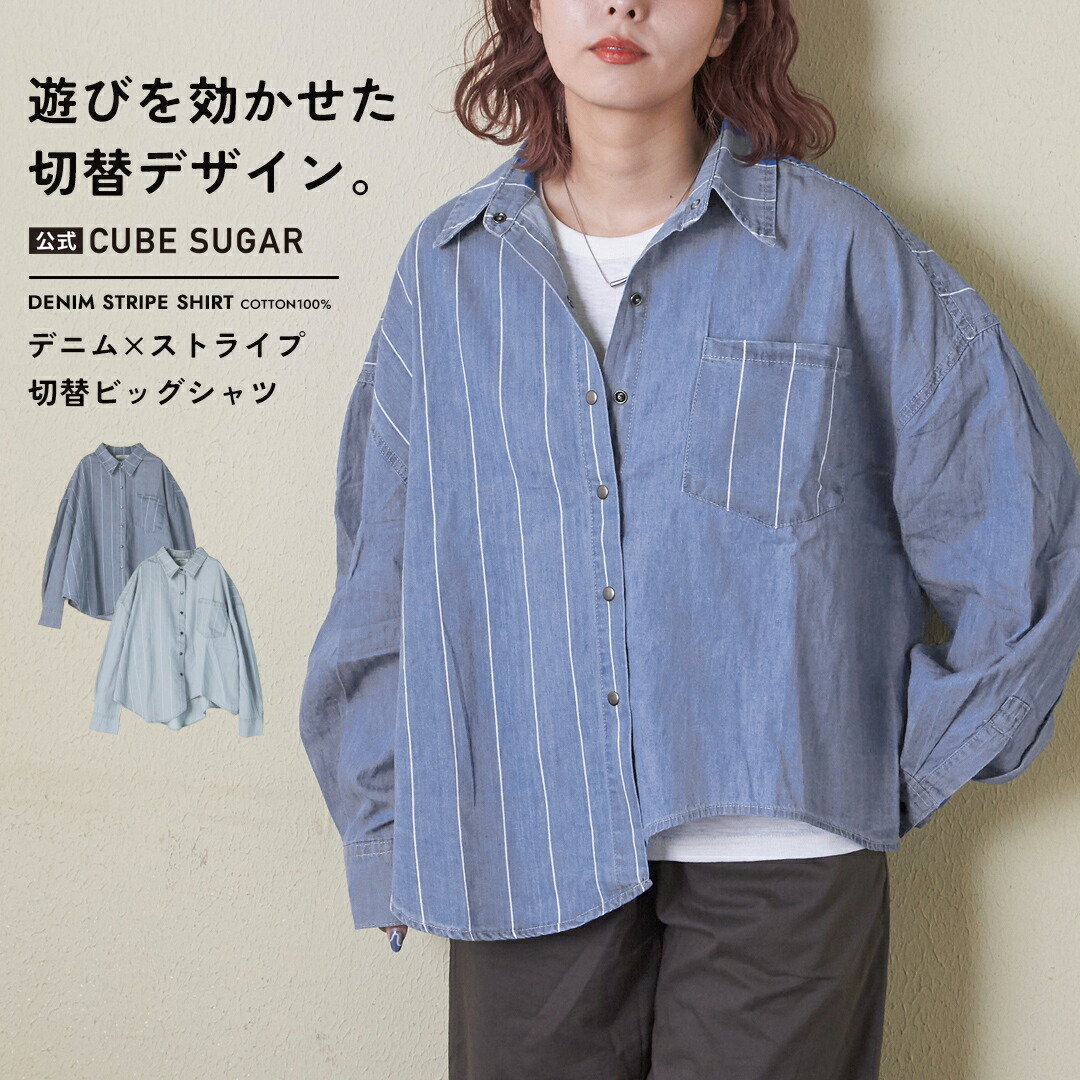 楽天市場】【30%OFF】【秋新作】デニムシャツ / 公式 CUBE SUGAR