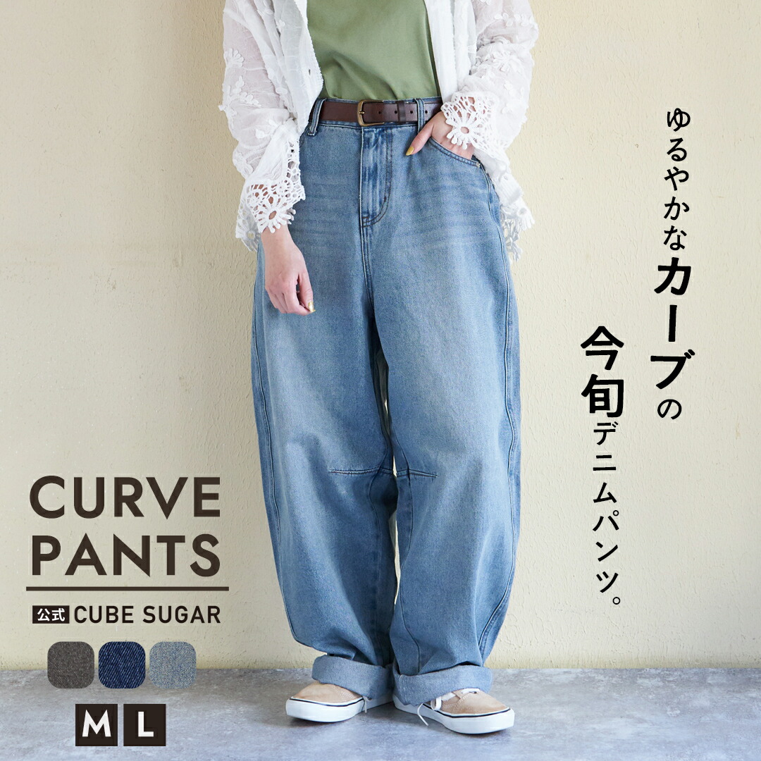 【春SALE★10%OFF】【春新作】デニムパンツ / 公式 CUBE SUGAR 11オンス デニム ワイド バルーンパンツ (3色)(M/L): アメカジ レディース ボトムス パンツ ズボン デニムパンツ ジーンズ ジーパン シンプル カーブ バレル カジュアル キューブシュガー