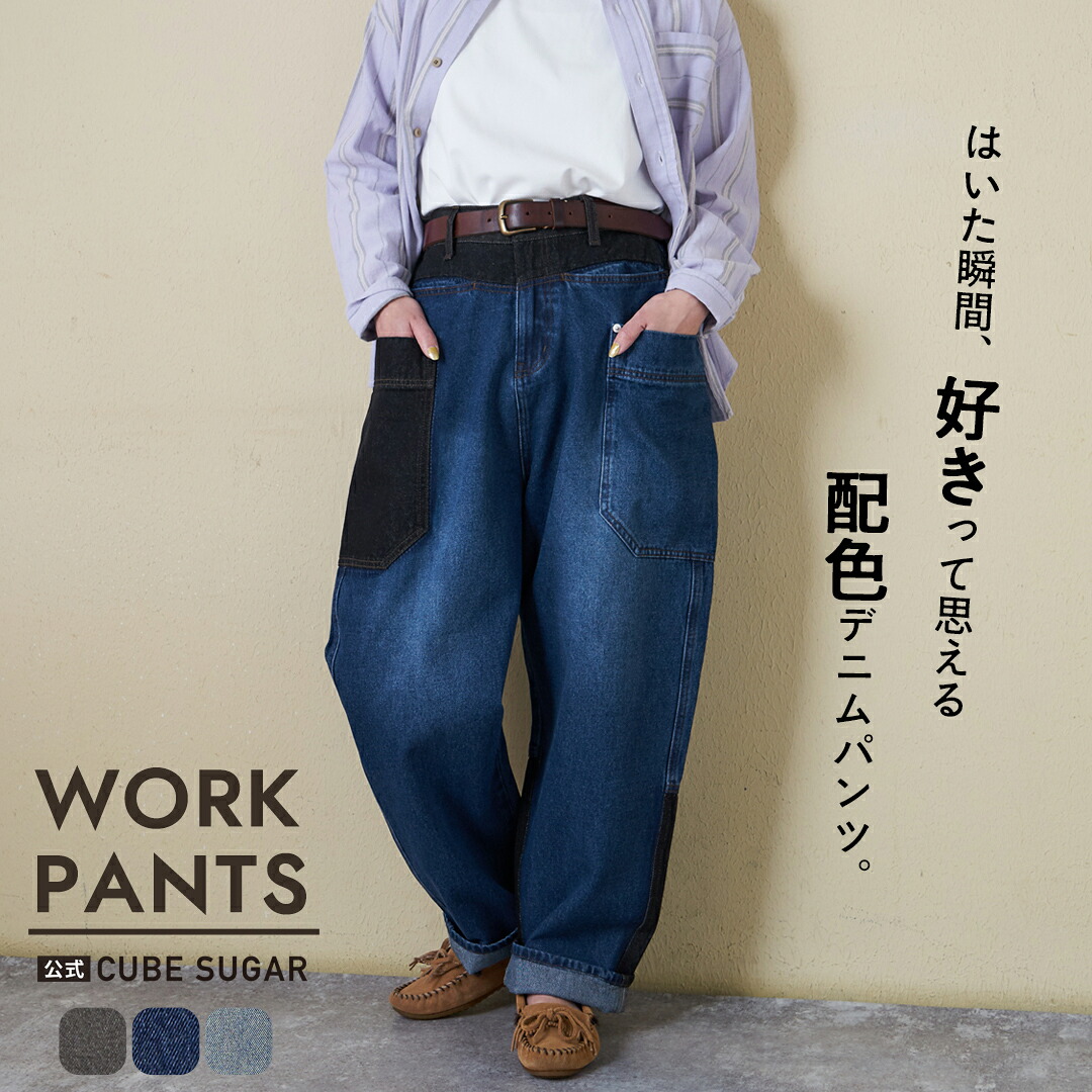 【お買い物マラソン★15%OFF】【春新作】デニムパンツ / 公式 CUBE SUGAR 11オンス デニム ワークパンツ (3色): アメカジ レディース ボトムス パンツ ズボン デニムパンツ ジーンズ ジーパン カジュアル キューブシュガー