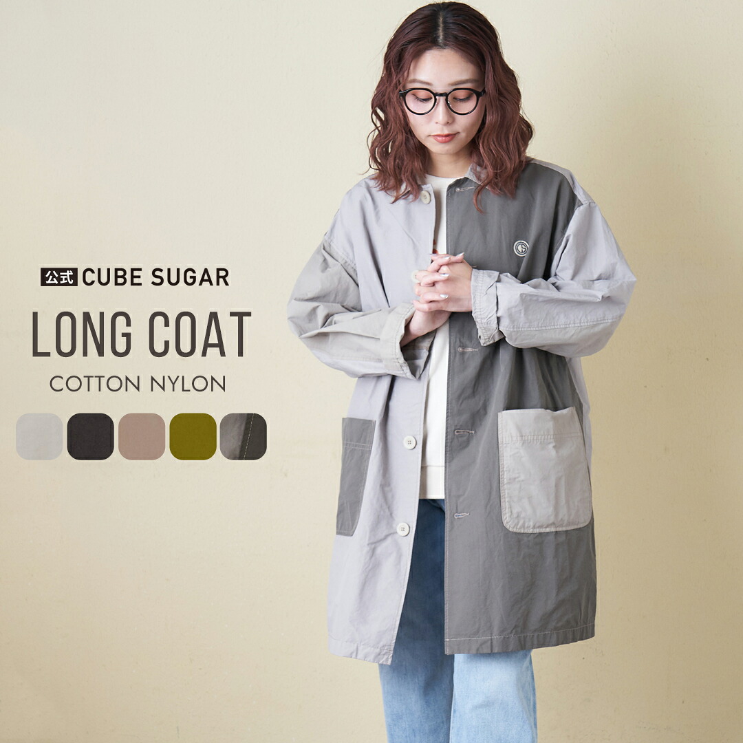 【春新作】ロングコート / 公式 CUBE SUGAR 綿ナイロンツイル ステンカラーコート (5色): アメカジ レディース アウター 羽織 ライトアウター ロング丈 ダスターコート スプリングコート カジュアル シンプル キューブシュガー