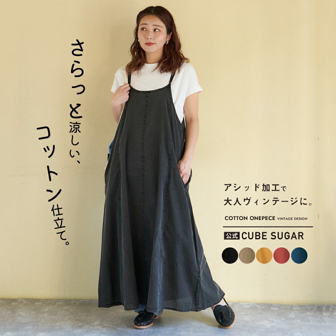 【春新作】キャミワンピ / 公式 CUBE SUGAR インド キャンブリック アシッド加工 キャミワンピース(5色): アメカジ レディース キャミソールワンピース ワンピース ロング丈 リボン ナチュラル カジュアル キューブシュガー