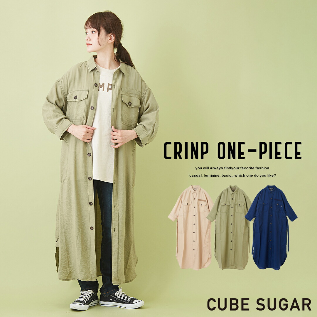 楽天市場 お買い物マラソン 50 Off シャツワンピース Cube Sugar クリンプ ミリタリー シャツワンピース 3色 レディース ワンピース 無地 長袖 5分袖 羽織 ポケット ベルト ロング丈 キューブシュガー And Cube Sugarアメカジレディース