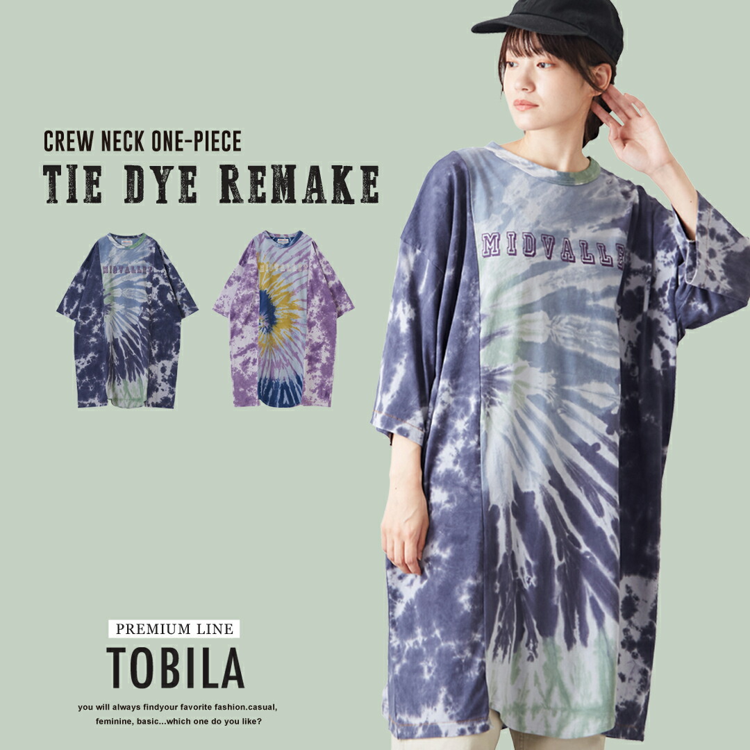 楽天市場 セール除外商品 Tシャツワンピース Tobila トビラ 天竺 生地 タイダイ染め リメイク風 ワンピース 2色 レディース Tシャツワンピース 半袖 丸首 クルーネック タイダイ柄 ロング丈 アメカジ And Cube Sugarアメカジレディース