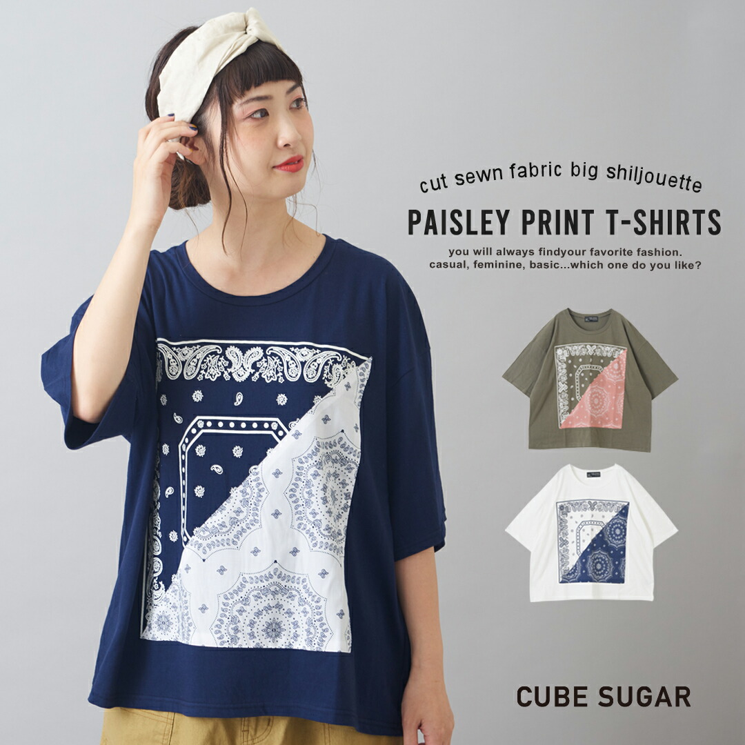 楽天市場 バンダナtシャツ Cube Sugar カットソー 布帛 ペイズリー Tシャツ 3色 レディース トップス 半袖 クルーネック 丸首 コットン ペーズリー バンダナ キューブシュガー And Cube Sugar