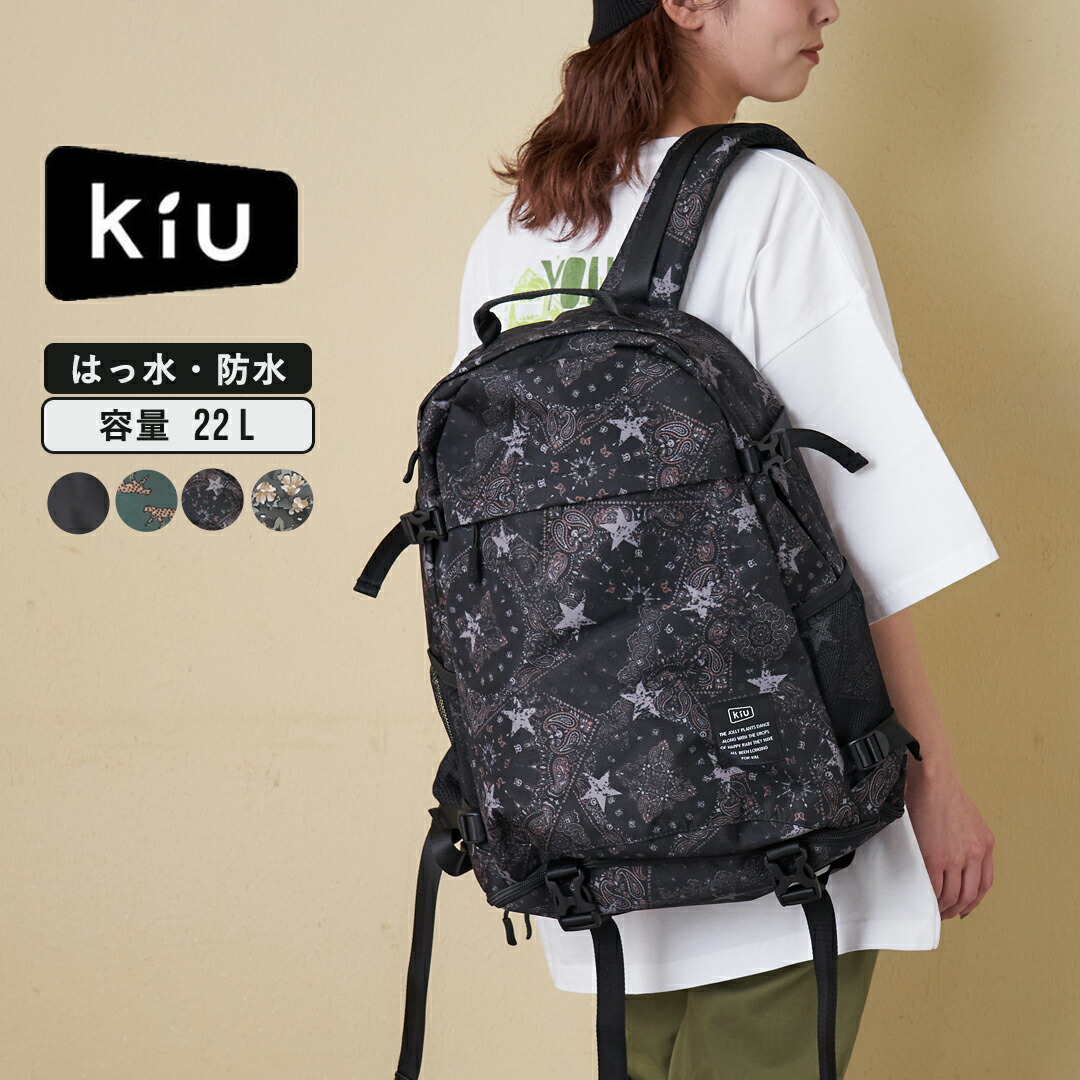 【春新作】【セール除外商品】WEB限定 リュック / KiU(キウ) 600D BACKPACK (4色): レディース アウトドア キャンプ アクティブ リュック バックパック 鞄 バッグ かばん 撥水 防水 カモフラ 迷彩 レオパード ヒョウ柄 アニマル 晴雨兼用 大きめ 梅雨