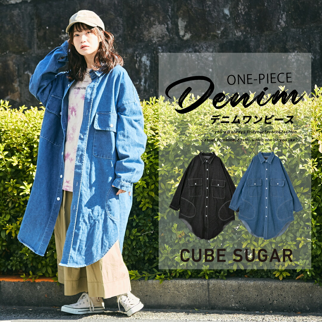 楽天市場 シャツワンピース 50 Off Cube Sugar デニムワンピース 2色 レディース トップス 羽織 ライトアウター シャツジャケット ワークシャツ デニムシャツ ポケット カバーオール アメカジ And Cube Sugarアメカジレディース