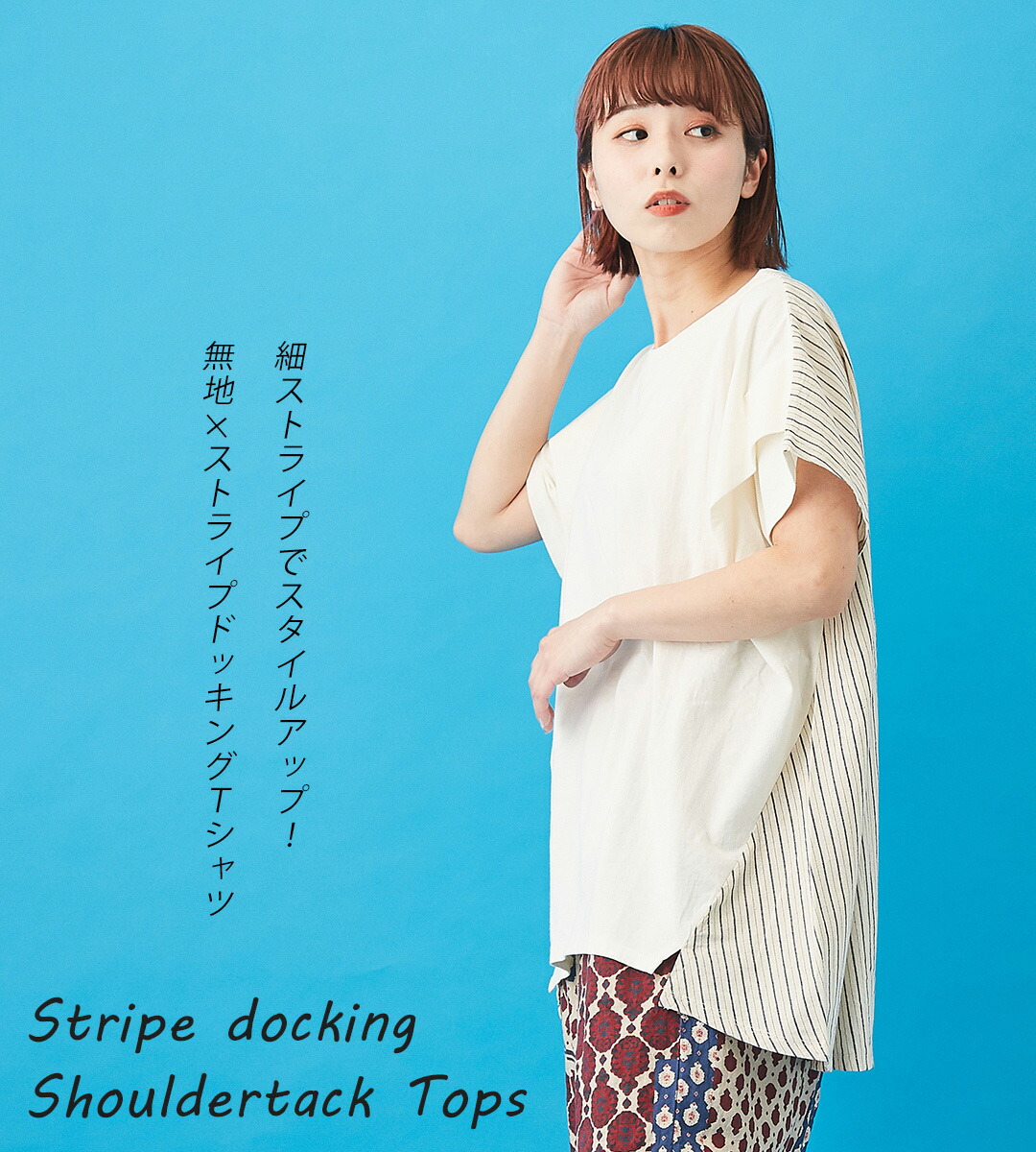 ビッグtシャツ 夏新作 Cube Sugar Evo キューブシュガーエボ Web限定 Oe天竺 ストライプ フライス 肩タック Tシャツ 3色 レディース トップス 半袖 丸首 リメイクtシャツ 配色 異素材 Massage Mit Herz De