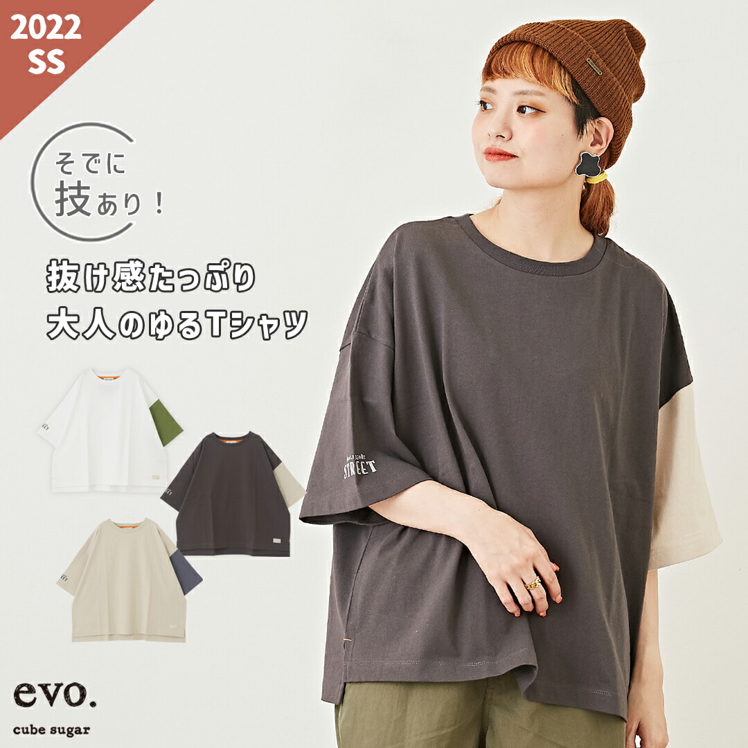 2021新入荷 ビッグTシャツ cube sugar evo. キューブシュガーエボ WEB限定 カットソー 配色 6分袖 ワイド Tシャツ 3色 : アメカジ  レディース トップス ロゴプリント ビッグ カジュアル 半袖 春 夏 www.tonna.com