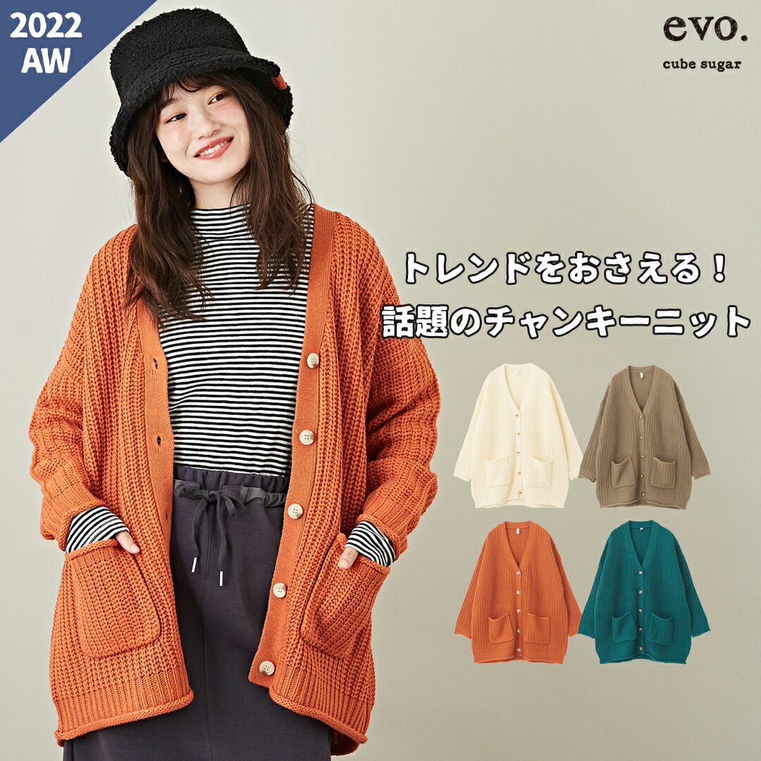 【楽天市場】【30OFF】ニットカーディガン / cube sugar evo. (キューブシュガーエボ) WEB限定 チャンキーニット 前