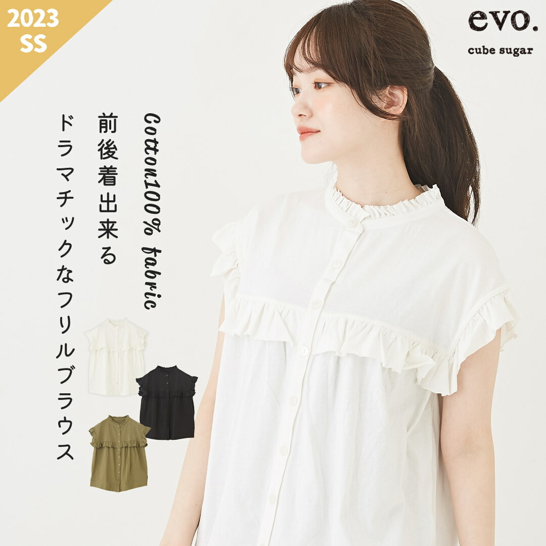 【楽天市場】フリルブラウス / cube sugar evo. (キューブシュガーエボ) WEB限定 前後 2WAY フリルブラウス風