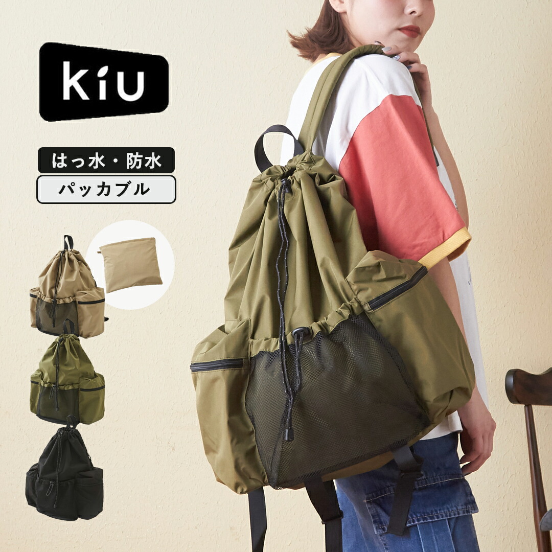 楽天市場】【セール除外商品】リュック / KiU(キウ) WEB限定600D