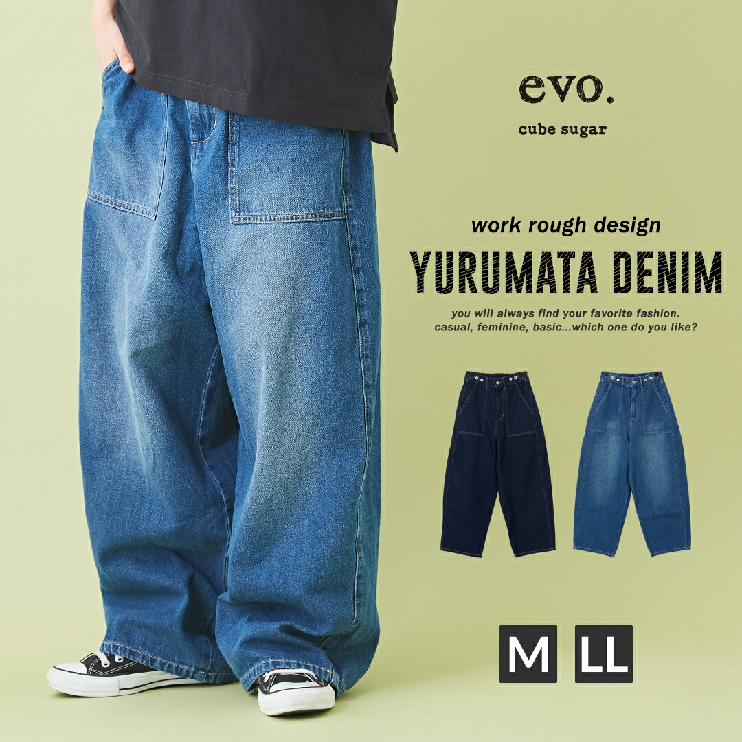 楽天市場 お買い物マラソン 30 Off ワークパンツ Cube Sugar Evo キューブシュガーエボ Web限定 ワークラフ ゆるまた デニムパンツ ユニセックス 2色 M Ll レディース メンズ ボトムス いろいろサイズ アメカジ And Cube Sugarアメカジレディース
