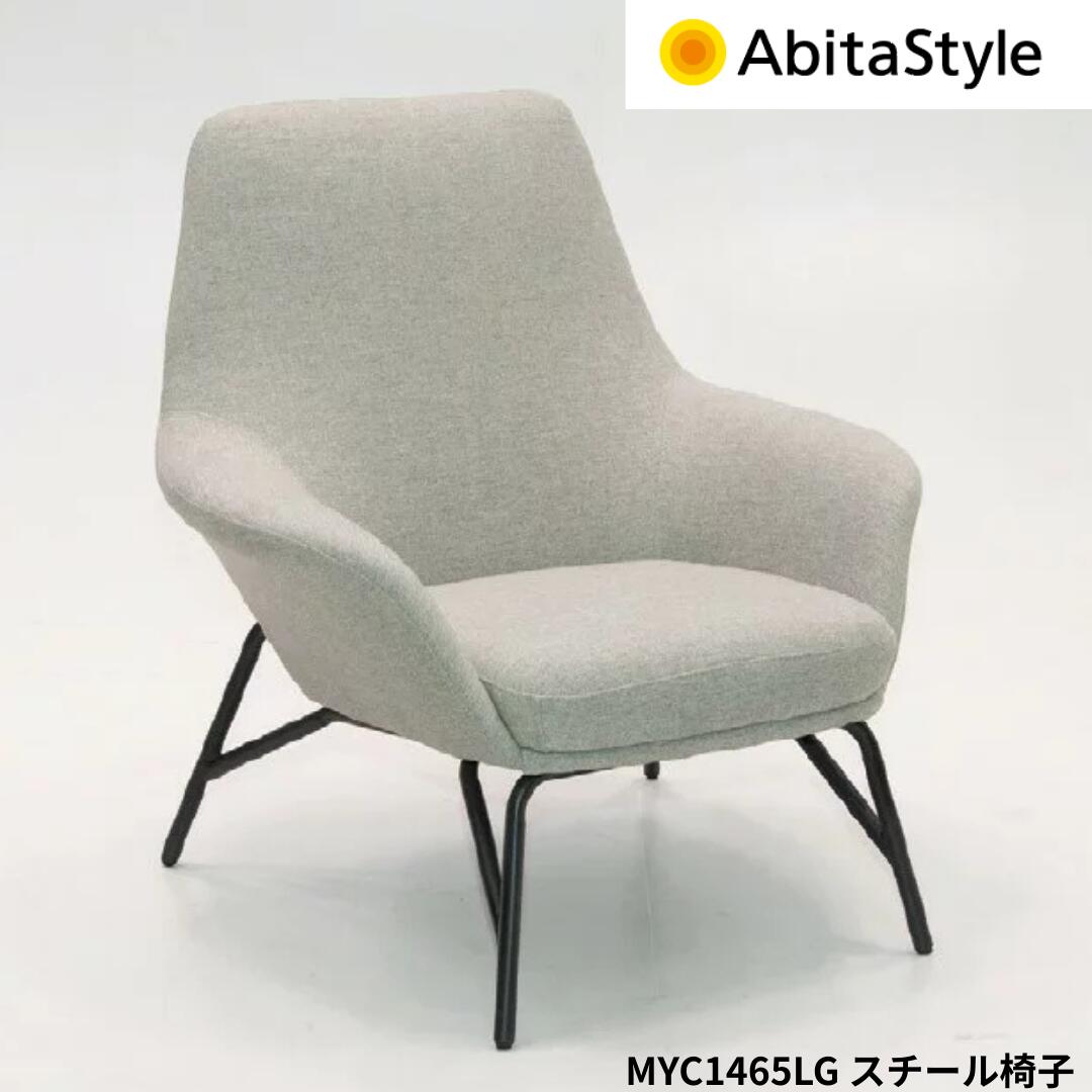 【26日まで！お買い物マラソンP5倍】AbitaStyle MYC1465LG ラウンジチェア ハイバック ファブリック ミーティングチェア スチール脚 ライトグレー パーソナルチェア｜andFURNiTURE