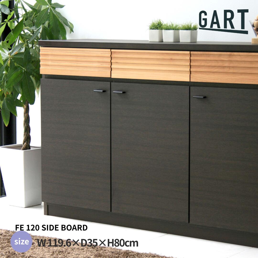 GART FE 120 SIDE BOARD|FE 120 サイドボード 幅120cm|幅120cm 収納棚 シンプルモダン リビング収納 サイドボード 木目 キャビネット ホテル 客室 ベッド周り ラウンジ