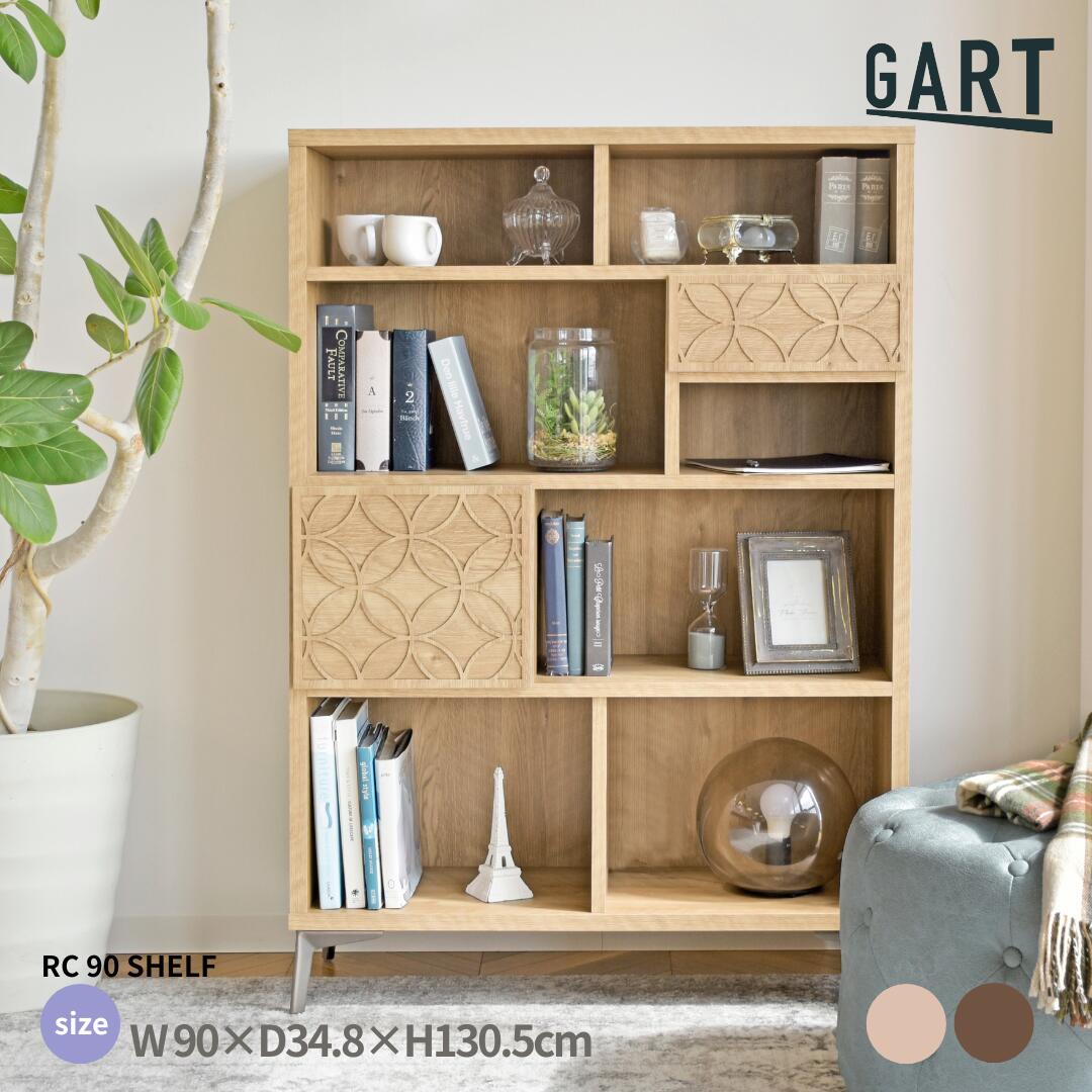【26日まで！お買い物マラソンP5倍】【GART】RC 90 SHELF シェルフ 幅90cm 収納棚 収納 木目調 ナチュラル　ブラウン 和モダン｜andFURNiTURE